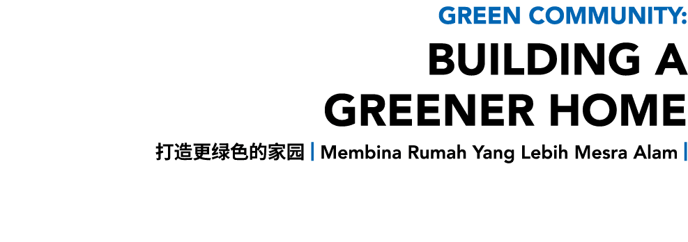 GREEN Community: BUILDING A GREENER HOME 打造更绿色的家园 | Membina Rumah Yang Lebih Mesra Alam |